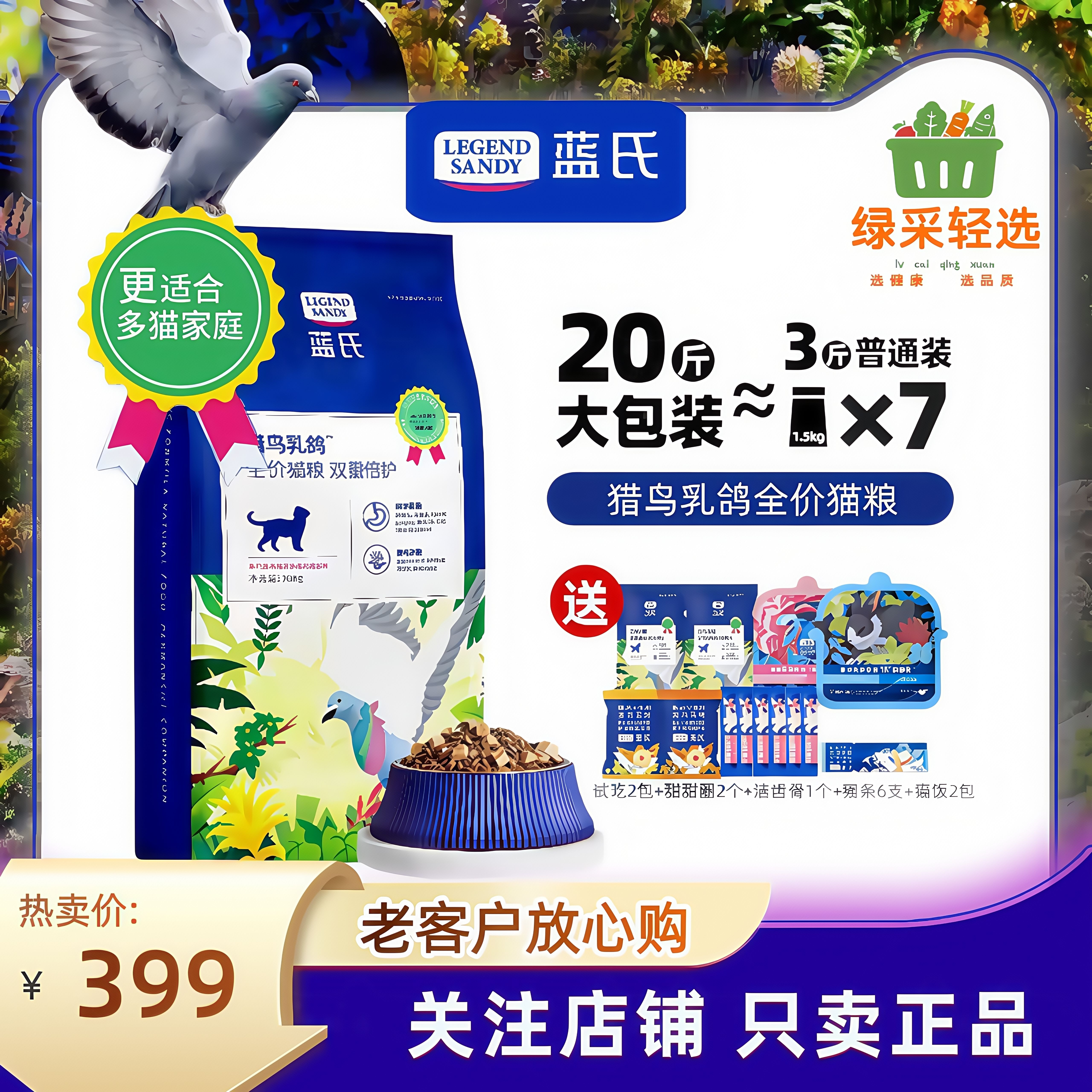 蓝氏猫粮正品10KG全价猎鸟乳鸽猫粮冻干生骨肉通用猫粮