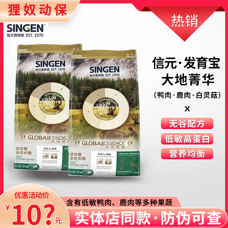 信元发育宝时光森林大地菁华狗粮2kg 无谷鸭肉低敏幼犬粮