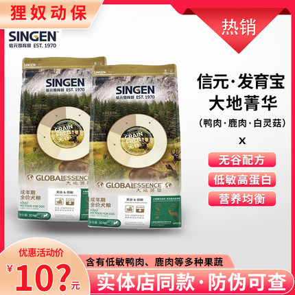 信元发育宝时光森林大地菁华狗粮2kg 无谷鸭肉低敏幼犬粮