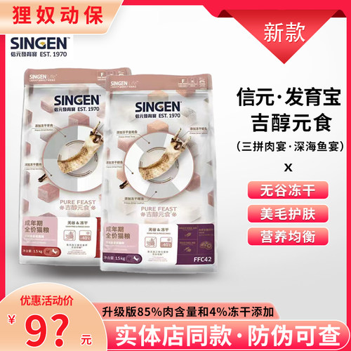 发育宝冻干猫粮特价80一包