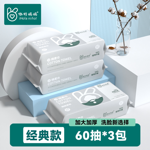 你好妮妮抽取式绵柔巾