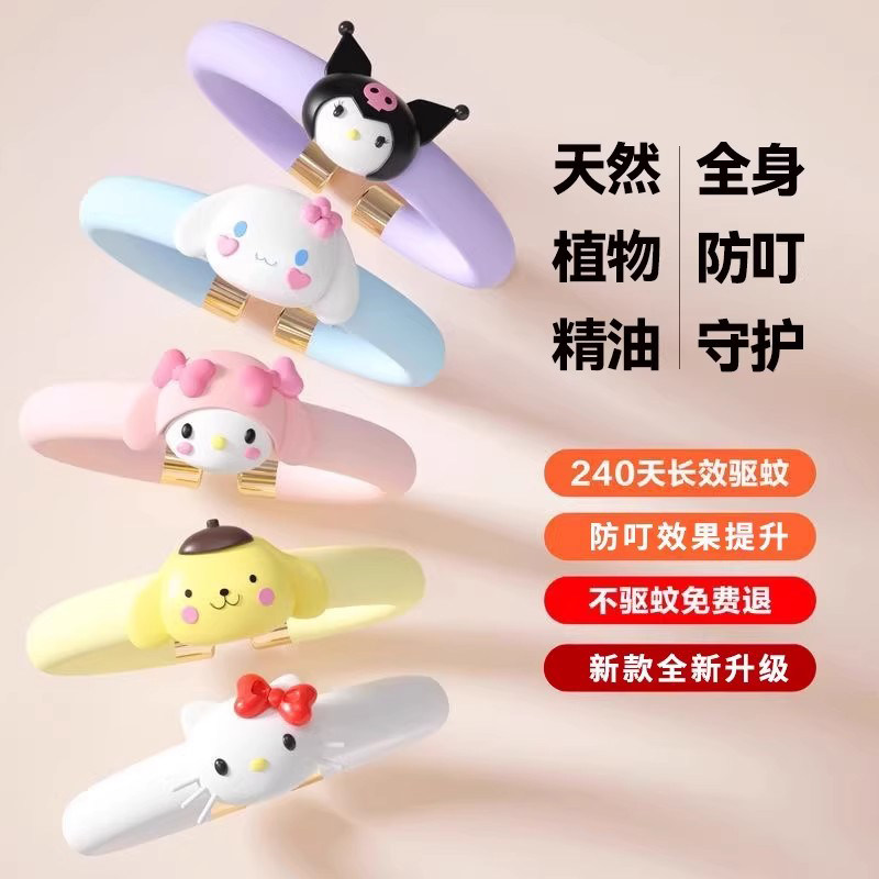 德国三丽鸥植物精油宝宝防蚊驱蚊手环儿童户外随身防叮咬专用