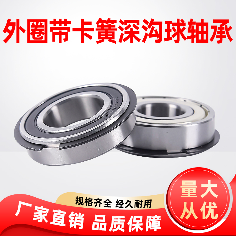 带止动槽卡簧轴承6200