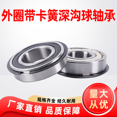 带止动槽卡簧轴承6200
