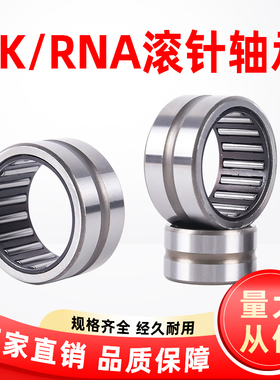 国产精密无内圈小轴承微型滚针轴承大全系列RNA内孔内径NK5 6 7 8