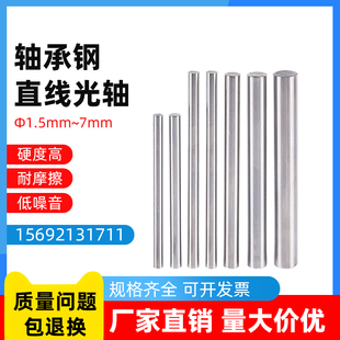 2.5 7轴承钢 直线光轴硬轴圆棒活塞杆光杆导杆实心1.5mm2