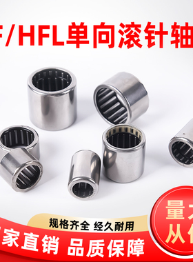 单向滚针轴承HF HFL内孔内径3 4 6 8 10 12 14 16 18 20 25 30 35