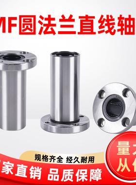 圆法兰直线运动轴承LMF内孔内径6 8 10 12 16 20 25 30 40UU LUU