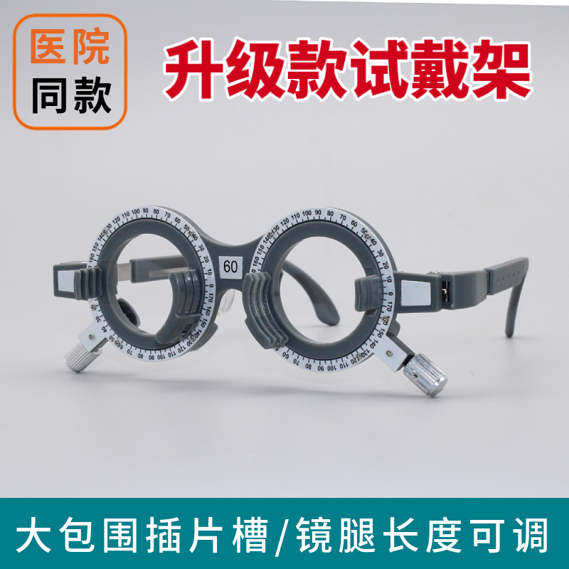 好瑞通用眼镜验光试镜架抖音同款