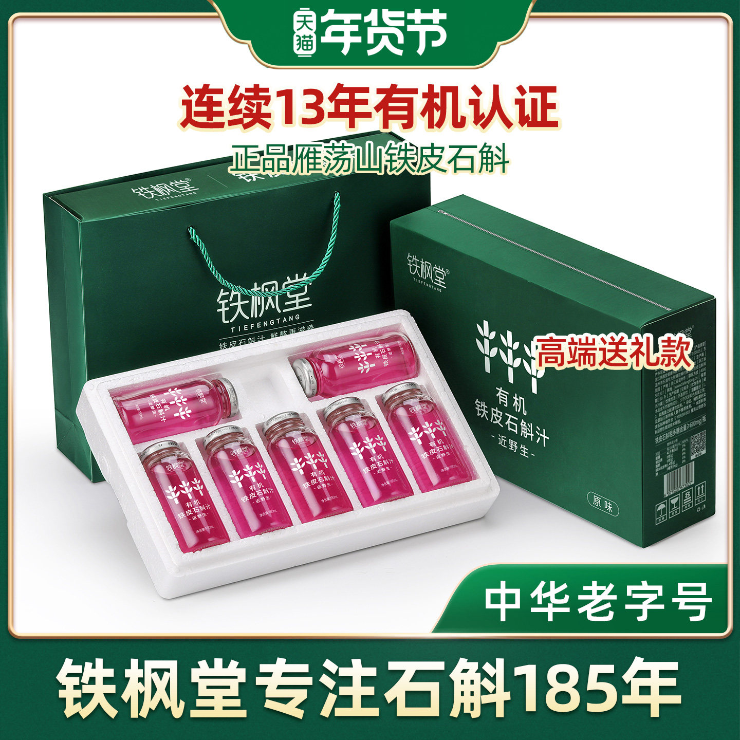 【近Ye生款】高端铁枫堂山林种植天然生长铁皮石斛汁7*180礼盒装,传统滋补营养品,滋补养生饮品/炖品,淘宝优惠券,粉丝福利购,淘宝优惠卷