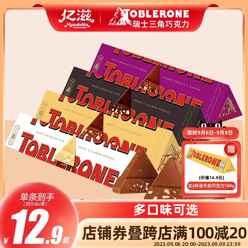 亿滋进口Toblerone三角巧克力牛奶/黑巧零食含蜂蜜巴旦木送女友_TOBLERONE三角杉橘专卖店_零食/坚果/特产