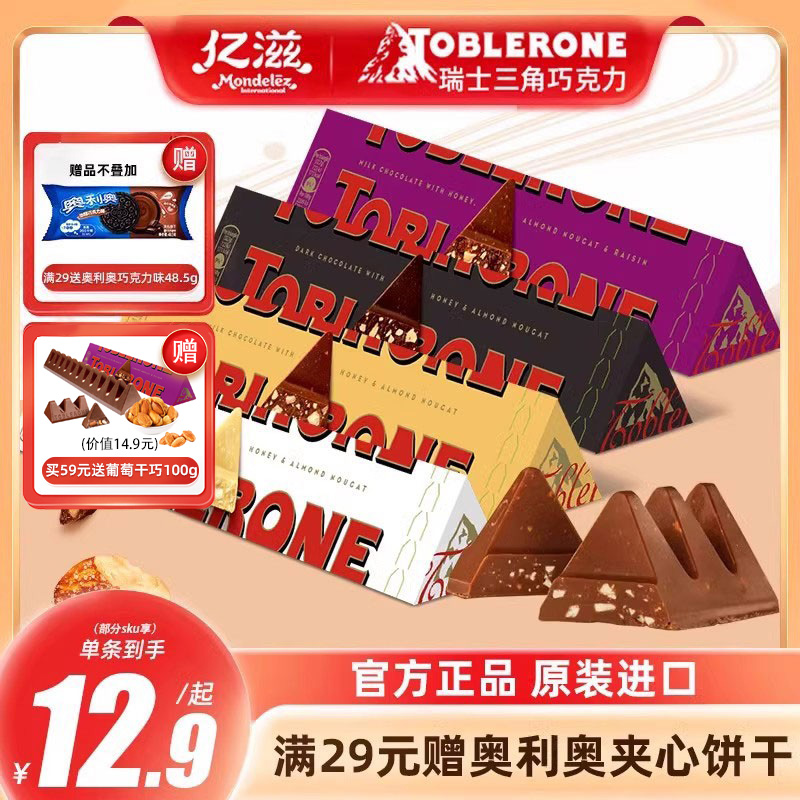 亿滋Toblerone三角巧克力牛奶/黑巧含蜂蜜巴旦木进口零食送女友