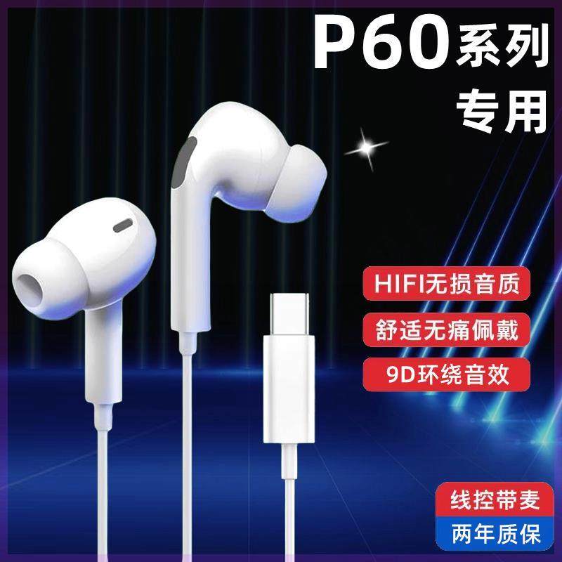 适用华为P60耳机原装有线数字音频新款专用p60pro线控带麦入耳式,影音电器,普通有线耳机,淘宝优惠券,粉丝福利购,淘宝优惠卷