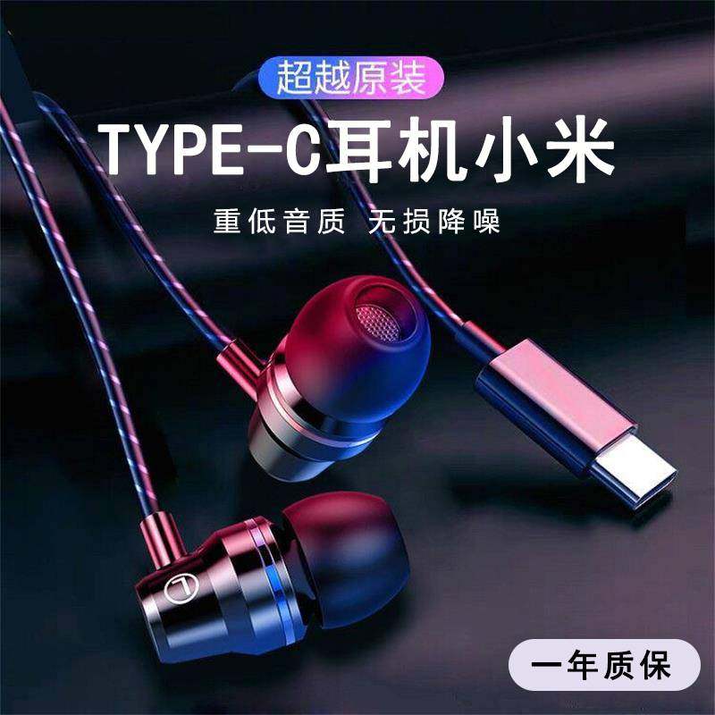 适用耳机有线typec接口适用小米1/12/11/10pro红米k50/K40S/K60,影音电器,普通有线耳机,淘宝优惠券,粉丝福利购,淘宝优惠卷