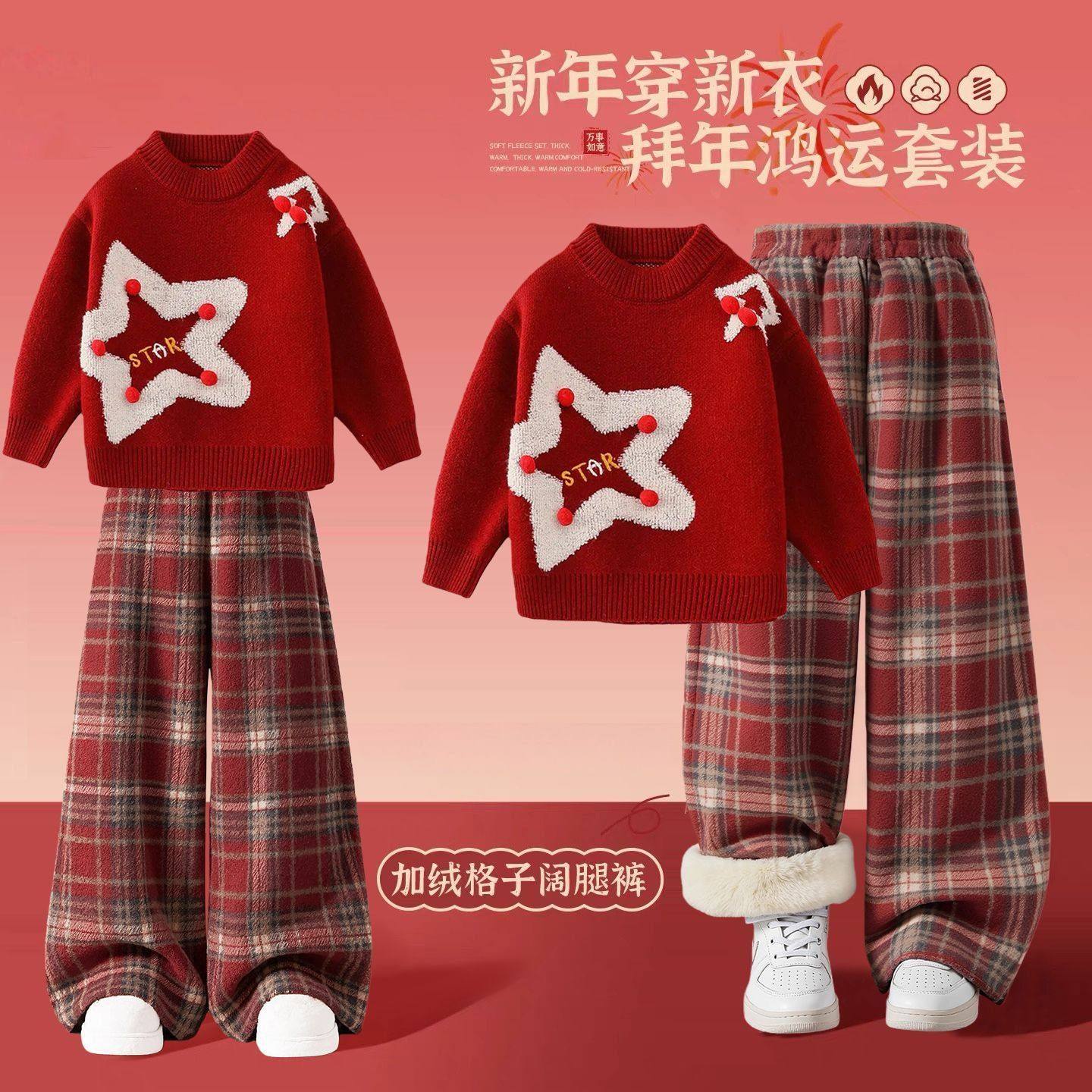 女童拜年服套装2026冬季新款红色毛衣加绒格子裤毛呢阔腿裤两件套