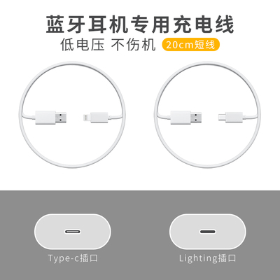 低电压不伤机蓝牙耳机充电线