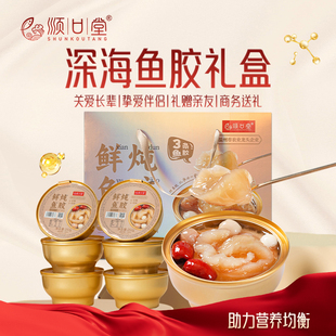 顺口堂即食花胶鱼胶礼盒女性孕妇滋补胶原蛋白鲜炖鱼胶252g*8碗