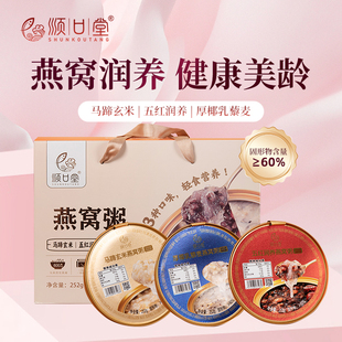 顺口堂燕窝粥免煮即食方便孕妇三口味混合营养早餐速食粥252g*6碗