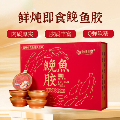 顺口堂花胶即食孕妇滋补