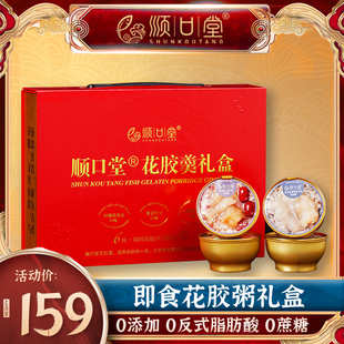 顺口堂即食花胶粥孕妇滋补品鲜炖胶原蛋白鱼胶252g*6碗周套餐礼盒