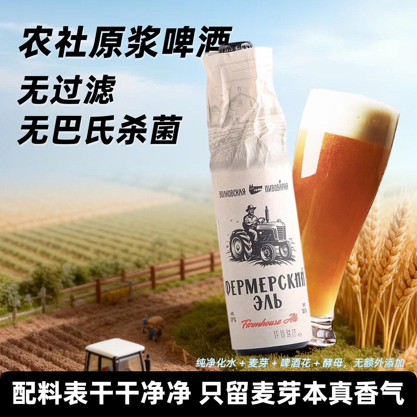 俄罗斯精酿5.9%vol未杀菌450ml瓶