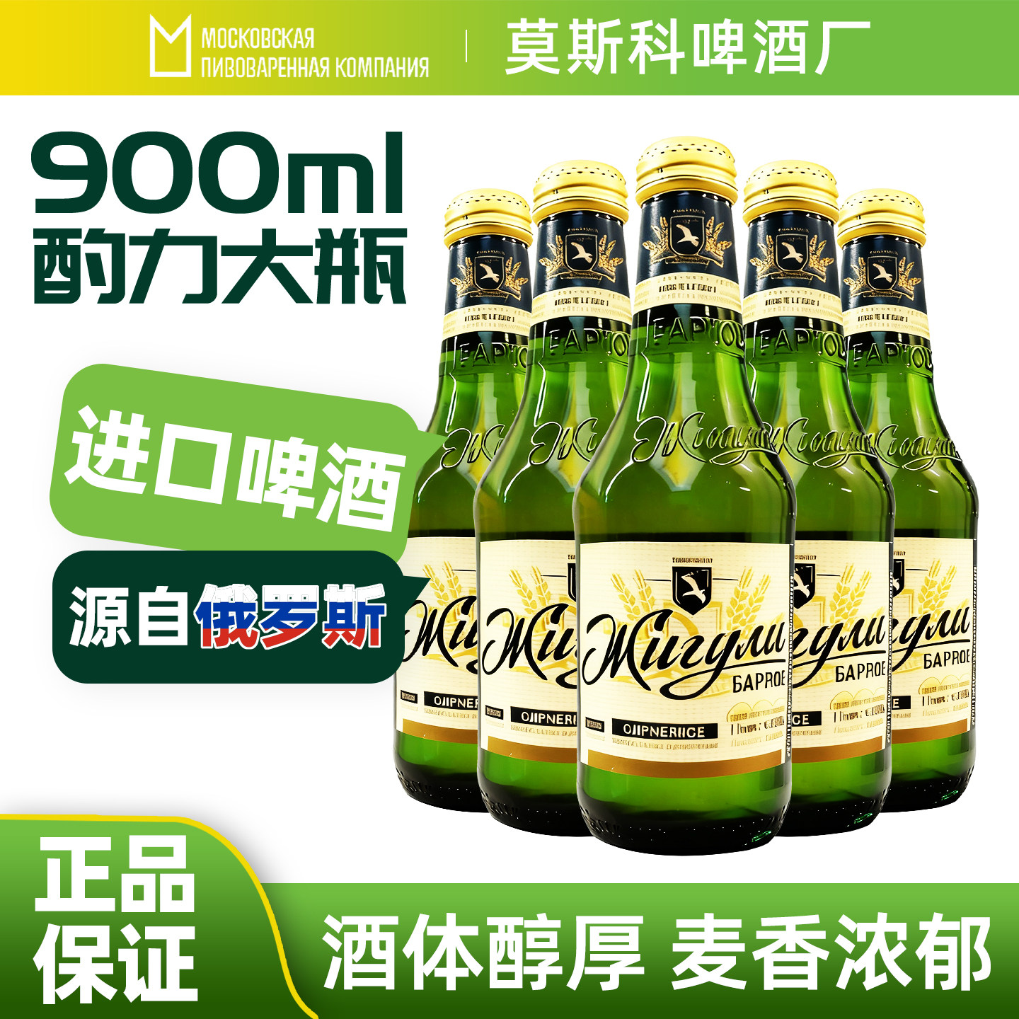 啤酒精酿俄罗斯进口酌力4.9酒精度大桶900ml啤酒白熊啤玻璃瓶旋盖