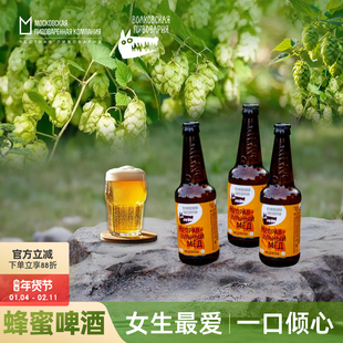 蜂蜜啤酒俄罗斯特产原浆12瓶装进口精酿狼头熊蜂正品甜酒新鲜日期