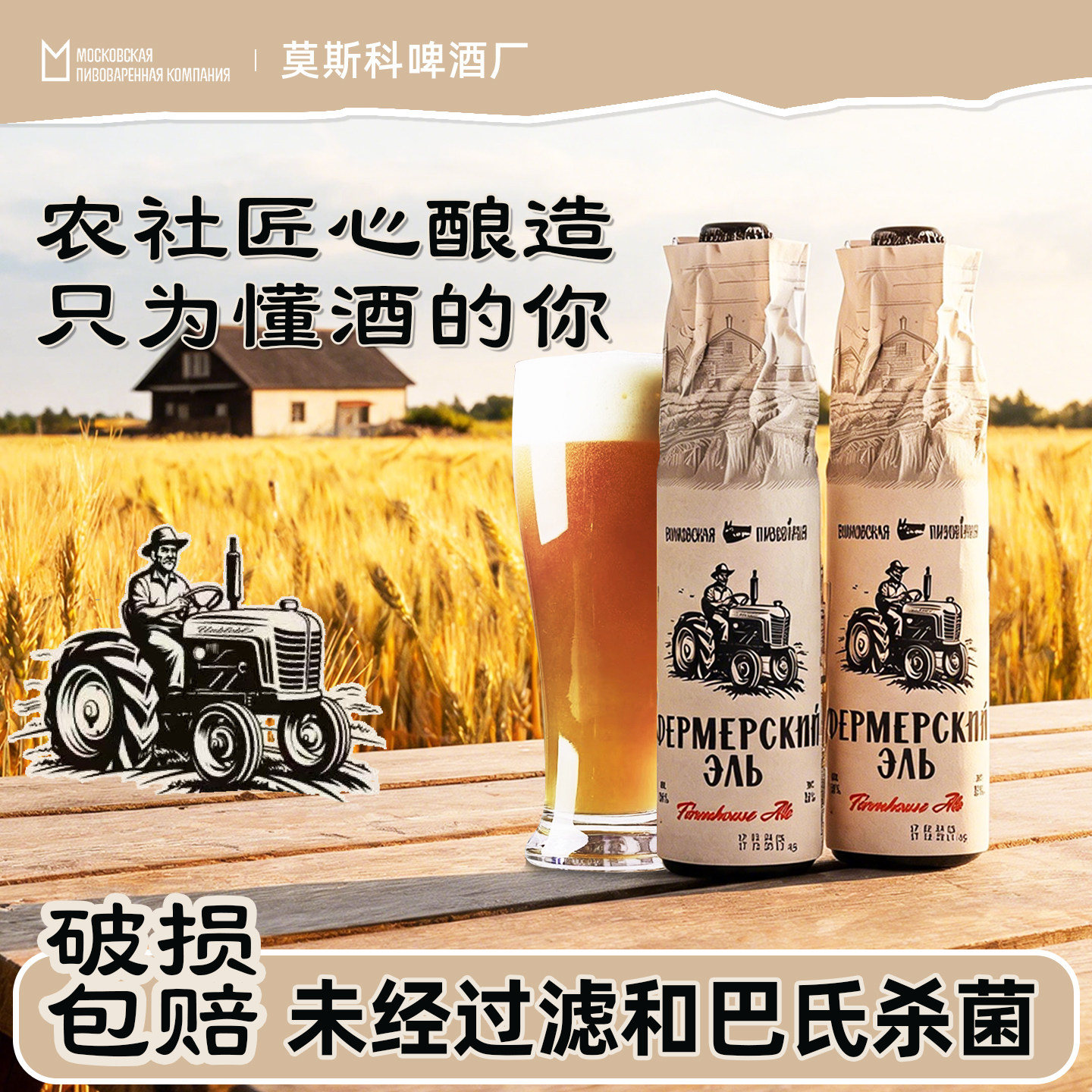 马赫斯基农社俄罗斯进口精酿啤酒