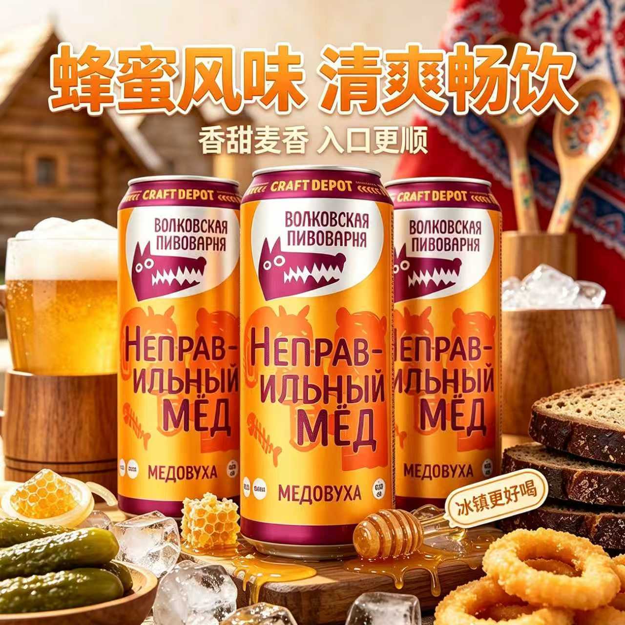 俄罗斯蜂蜜狼头马赫斯基熊蜂精酿原装进口女士鸡尾酒4.0&deg;啤酒