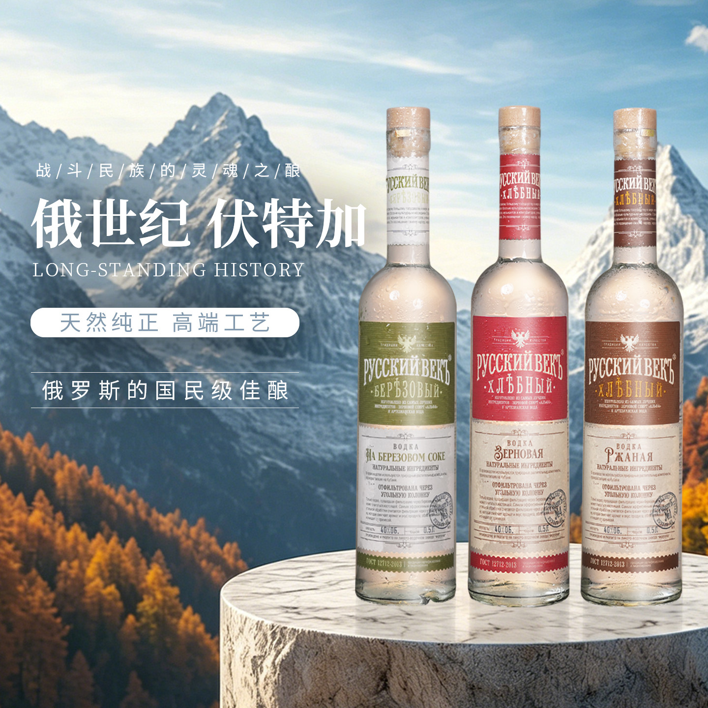 俄世纪进口伏特加500ml