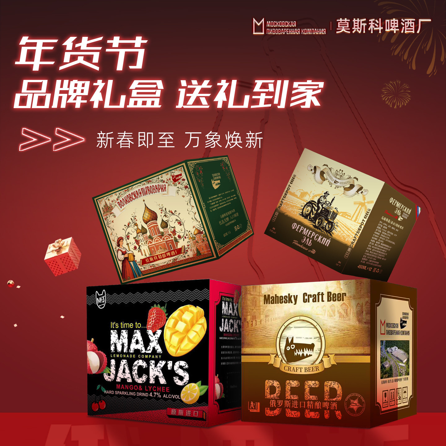一箱好运2026新年马赫斯基高级感礼盒包装啤酒空箱马年礼品空盒子