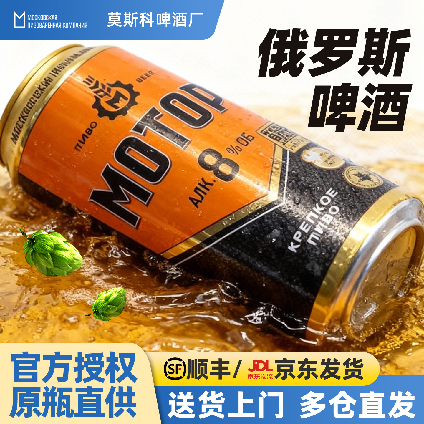 俄罗斯原装进口高度烈性啤酒莫托尔430mL听装正品发货快新鲜日期