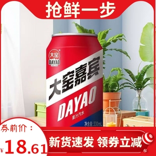 大窑嘉宾橙诺复古怀旧330ml网红老汽水饮料碳酸饮料畅饮果味饮料