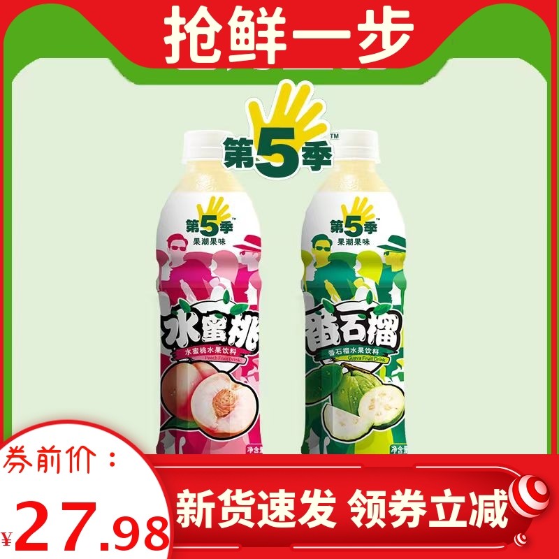 健力宝番石榴450ml*8瓶装番石榴水蜜桃水果味饮料好喝爽口聚会