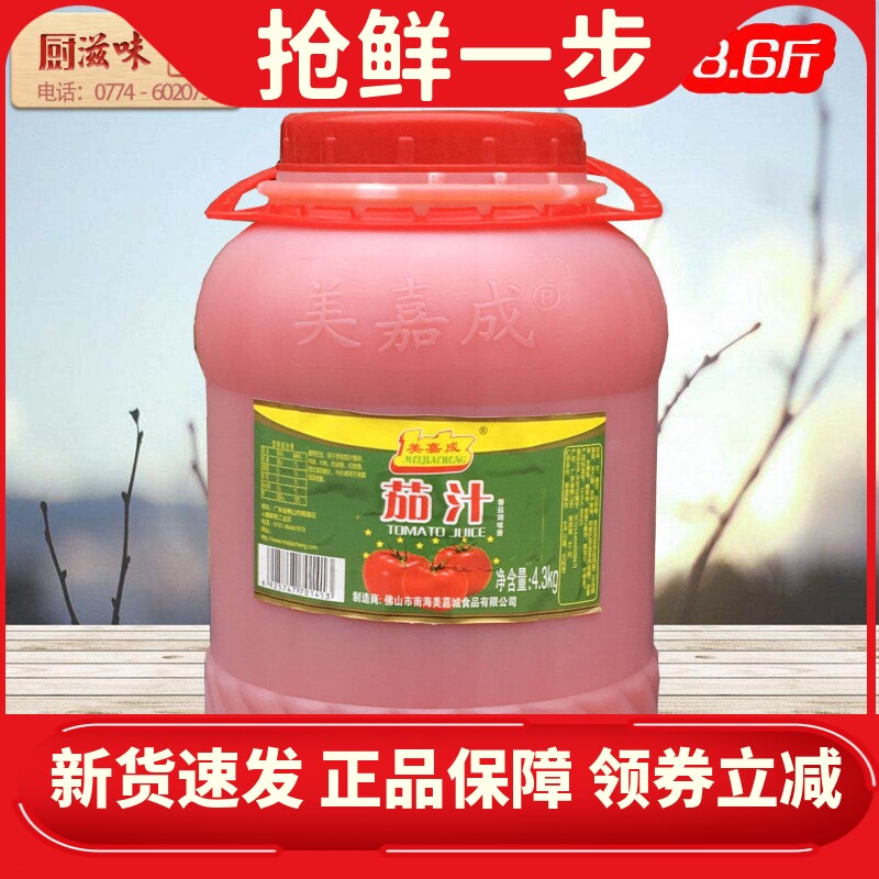 美嘉成茄汁4.3kg/桶番茄酱大罐酒店餐饮装酸甜西红柿番茄沙司商用