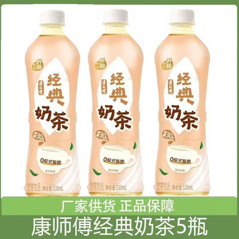 康师傅奶茶经典炼乳味5瓶