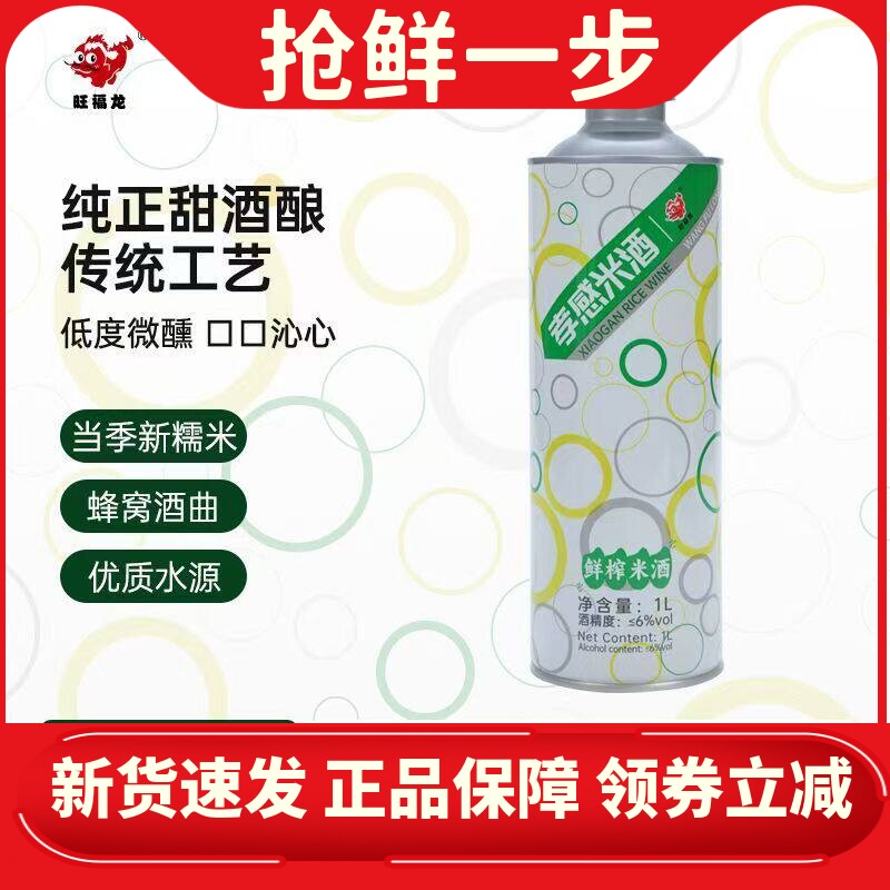 旺福龙原味鲜榨米酒月子醪糟酒酿糯米酒孝感特产发酵糯米大罐包邮