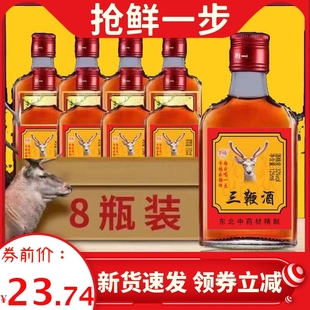 泡制三鞭酒 特制三鞭酒125ml*24/8瓶药酒男性食品非滋补酒养生酒