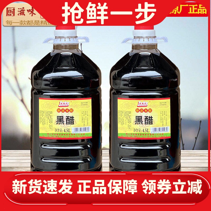 美嘉成黑醋4.5L*1瓶 黑酸醋汁 酿造食醋 猪脚姜醋蛋 酸醋 桶装