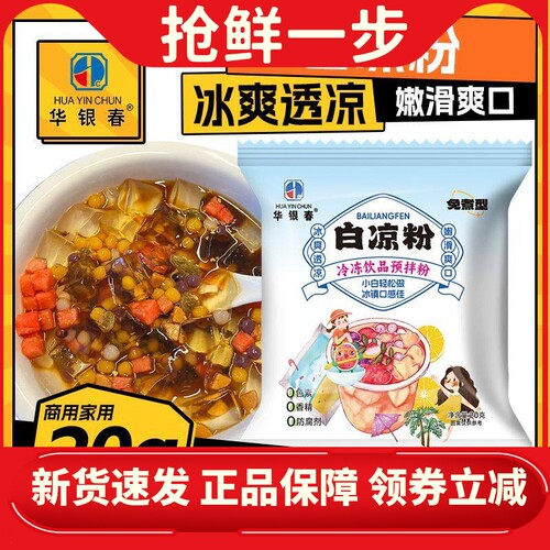 正宗白凉粉冰粉粉凉粉布丁粉DIY自制家用摆摊透明食果冻儿童免煮