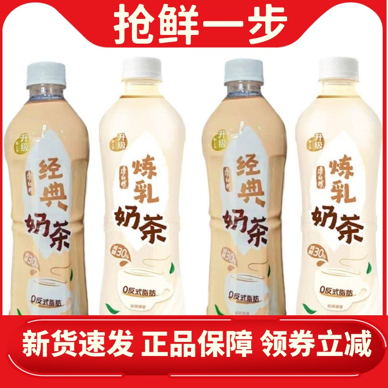 康师傅经典奶茶浓香炼乳风味10瓶