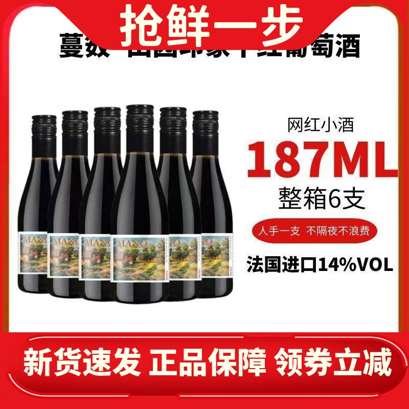 法国进口干红葡萄酒小瓶礼盒装