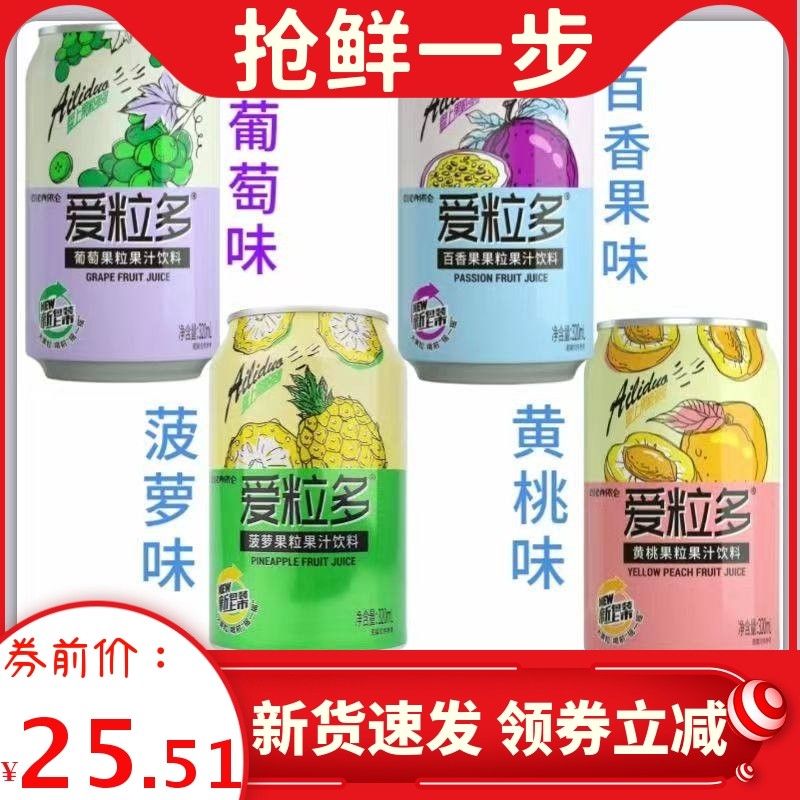 依仑爱粒多320ml*8罐装葡萄味百香果菠萝味黄桃混合网红果味饮料,咖啡/麦片/冲饮,果味/风味/果汁饮料,淘宝优惠券,粉丝福利购,淘宝优惠卷