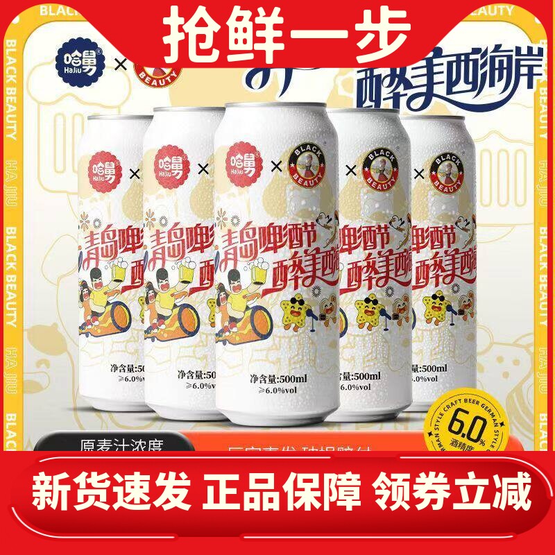 青岛啤酒城IP哈舅联名14度