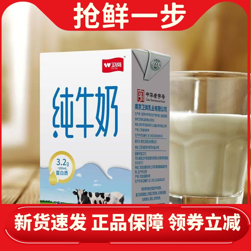3月产南京卫岗纯牛奶全脂盒装学生老人补钙250ml*20盒整箱发