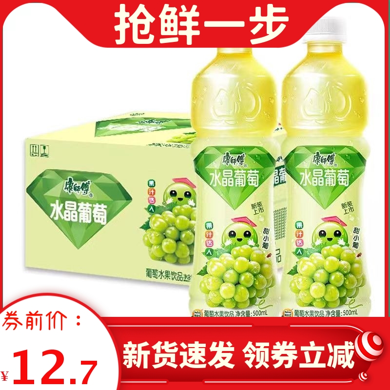 康师傅水晶葡萄水果饮品整箱500ml*15瓶装葡萄味果味饮料果汁达人