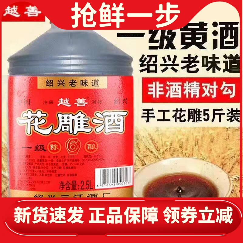 越善绍兴老味道一级黄酒无防腐剂六年陈酿5斤装纯酿花雕加饭料酒