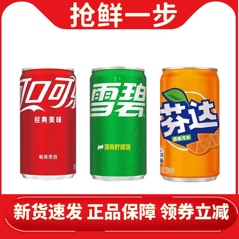 可口可乐mini汽水碳酸饮料雪碧芬达可乐易拉罐装200ml*12罐