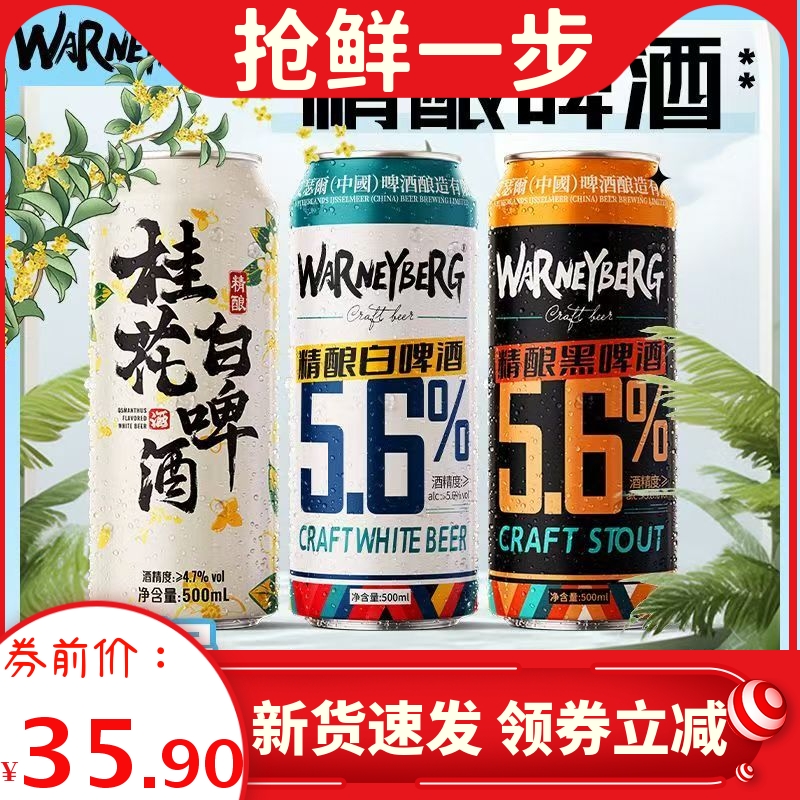精酿啤酒500ml*12罐装黑啤整箱礼盒装中式桂花白啤批发24罐组合装