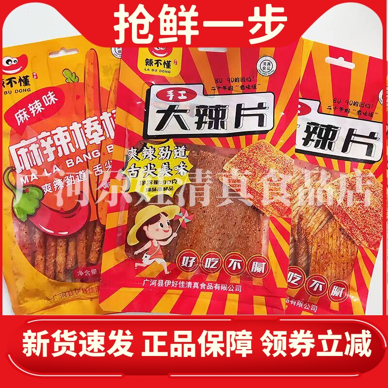 临夏清真8090儿时香辣大片72g/袋